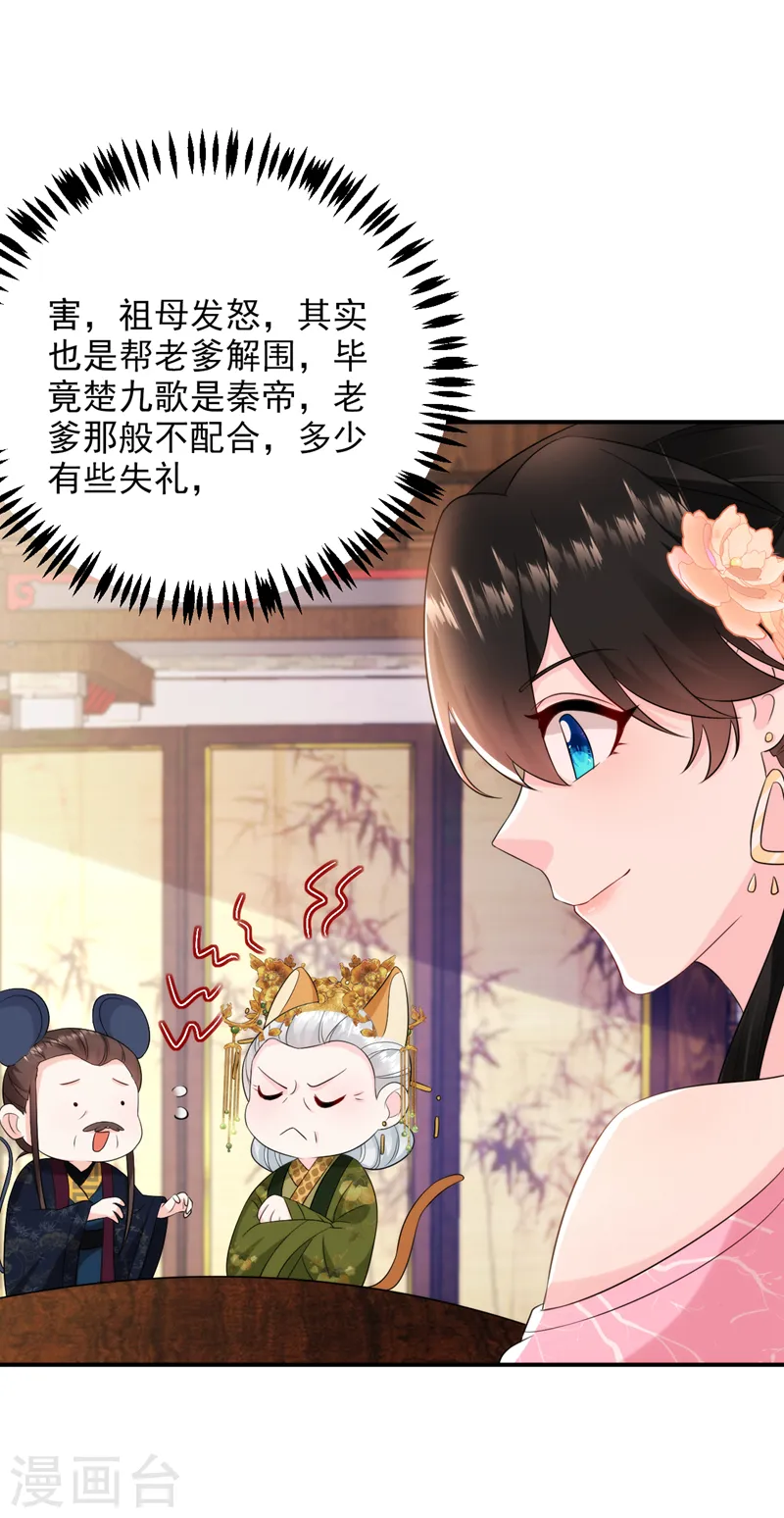 第204话 护夫的苏苏 第19页