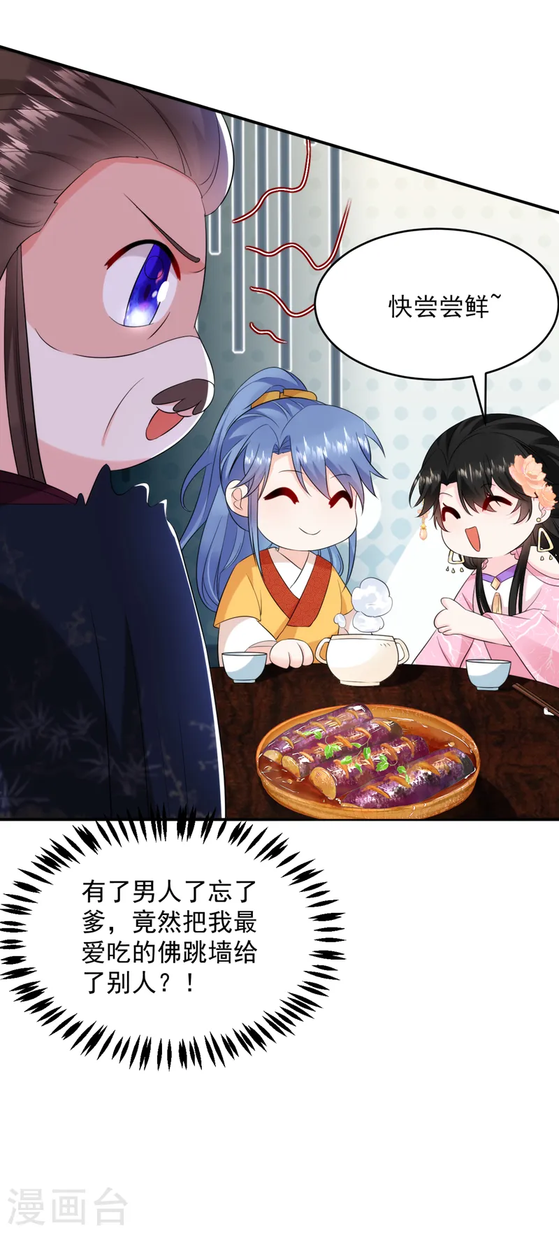 第204话 护夫的苏苏 第22页
