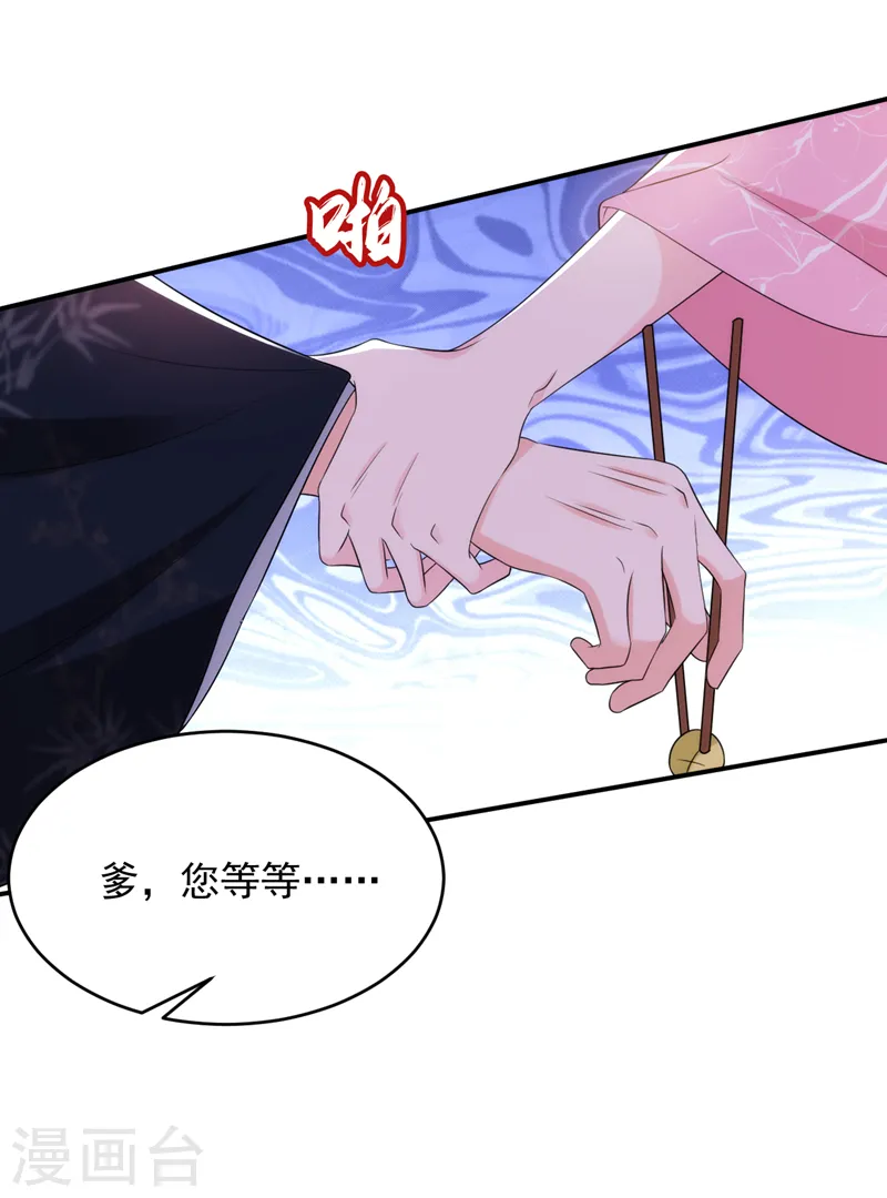 第204话 护夫的苏苏 第30页
