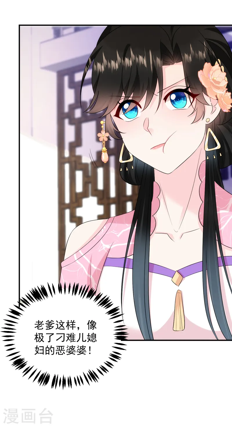第204话 护夫的苏苏 第32页