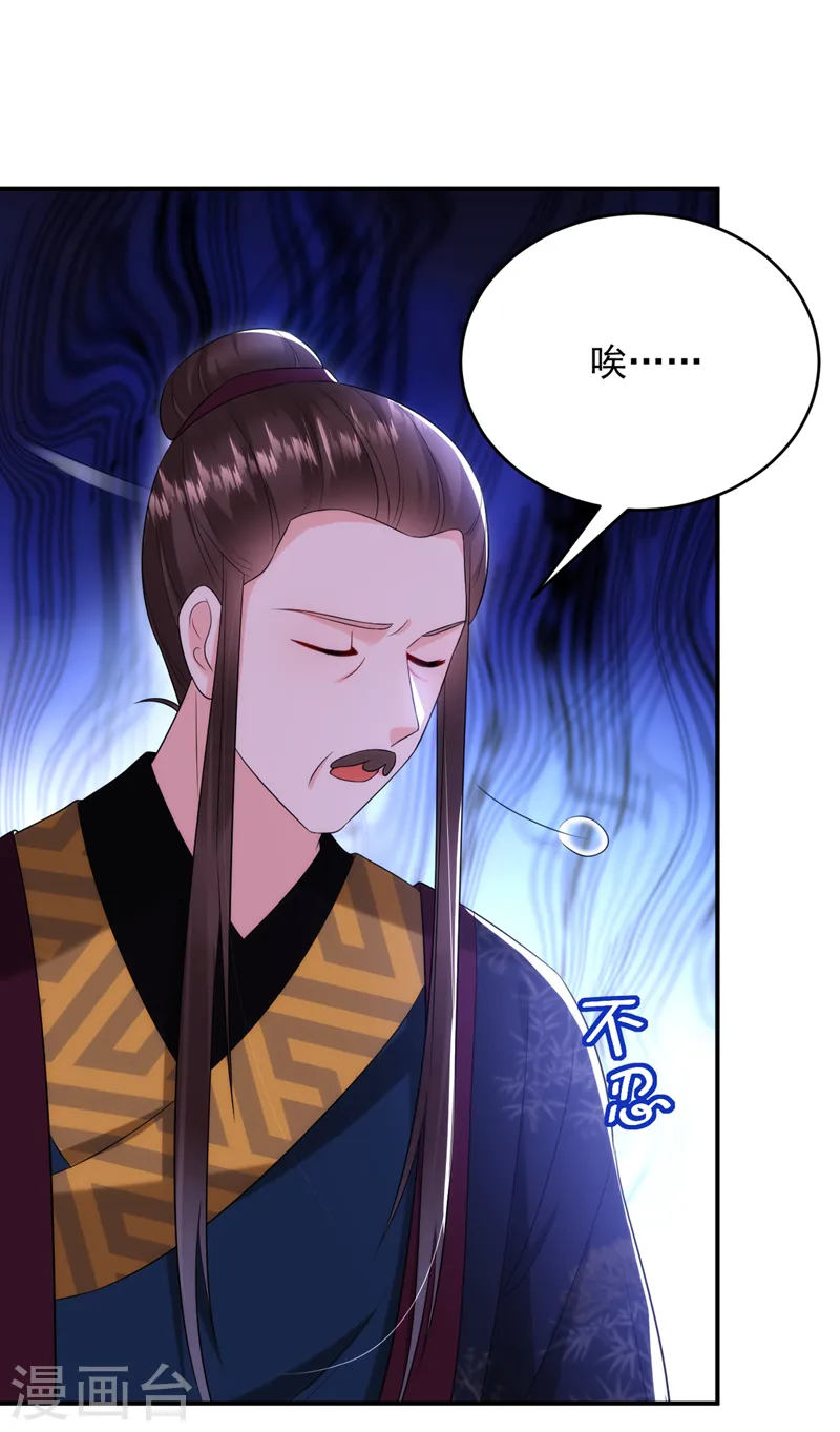 第204话 护夫的苏苏 第33页