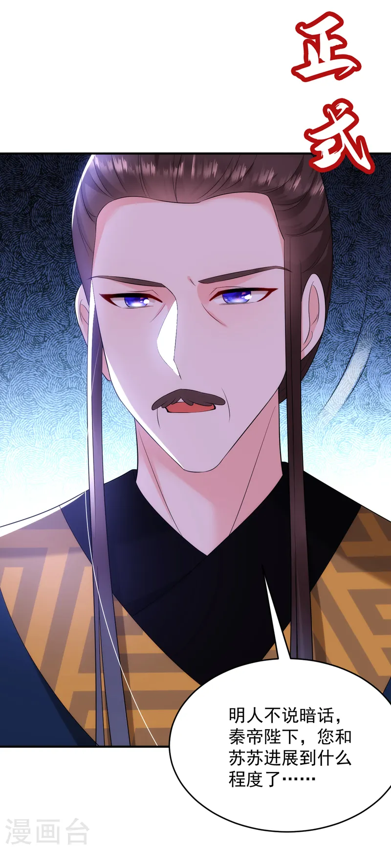 第205话 苏苏莫非有喜了？！ 第2页