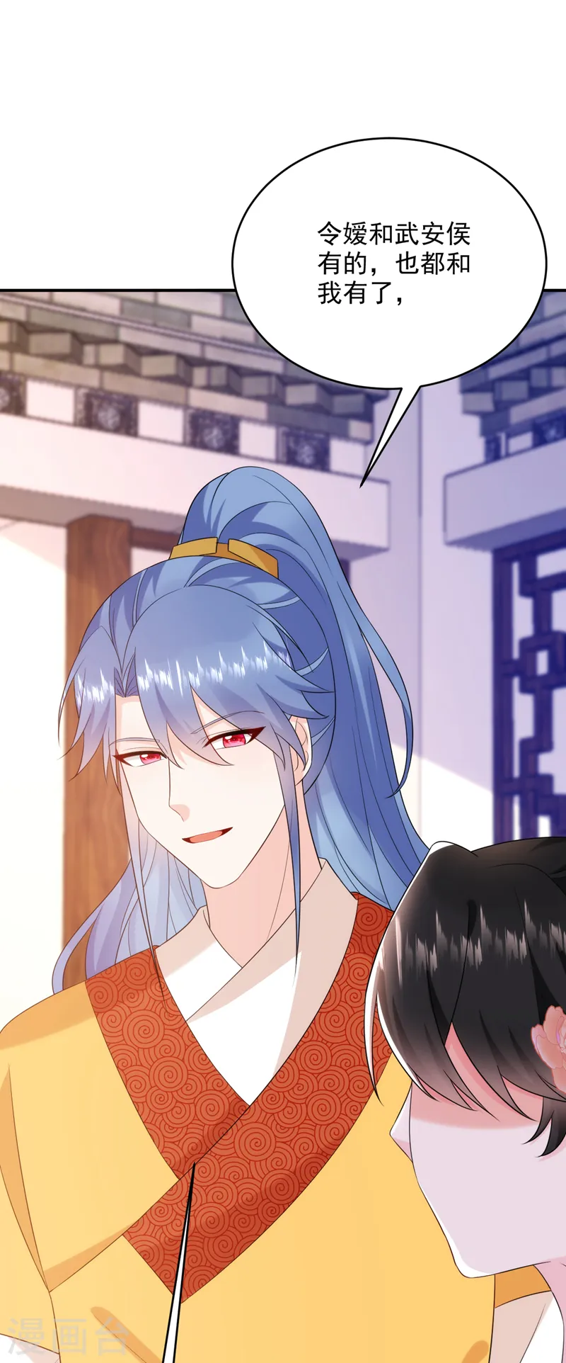 第205话 苏苏莫非有喜了？！ 第3页