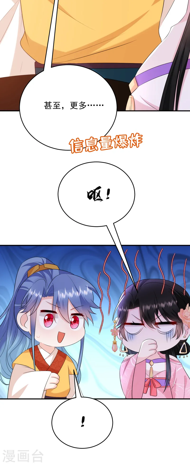 第205话 苏苏莫非有喜了？！ 第4页