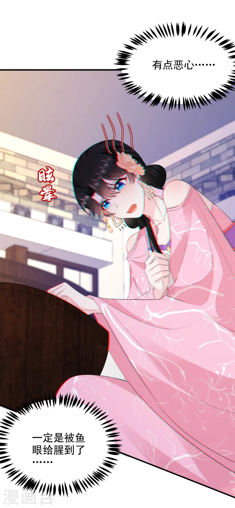 第205话 苏苏莫非有喜了？！ 第5页