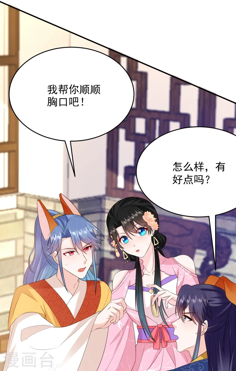第205话 苏苏莫非有喜了？！ 第6页