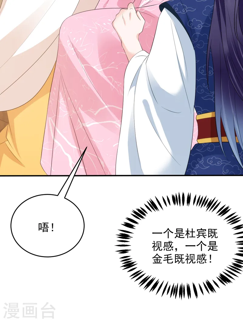 第205话 苏苏莫非有喜了？！ 第7页