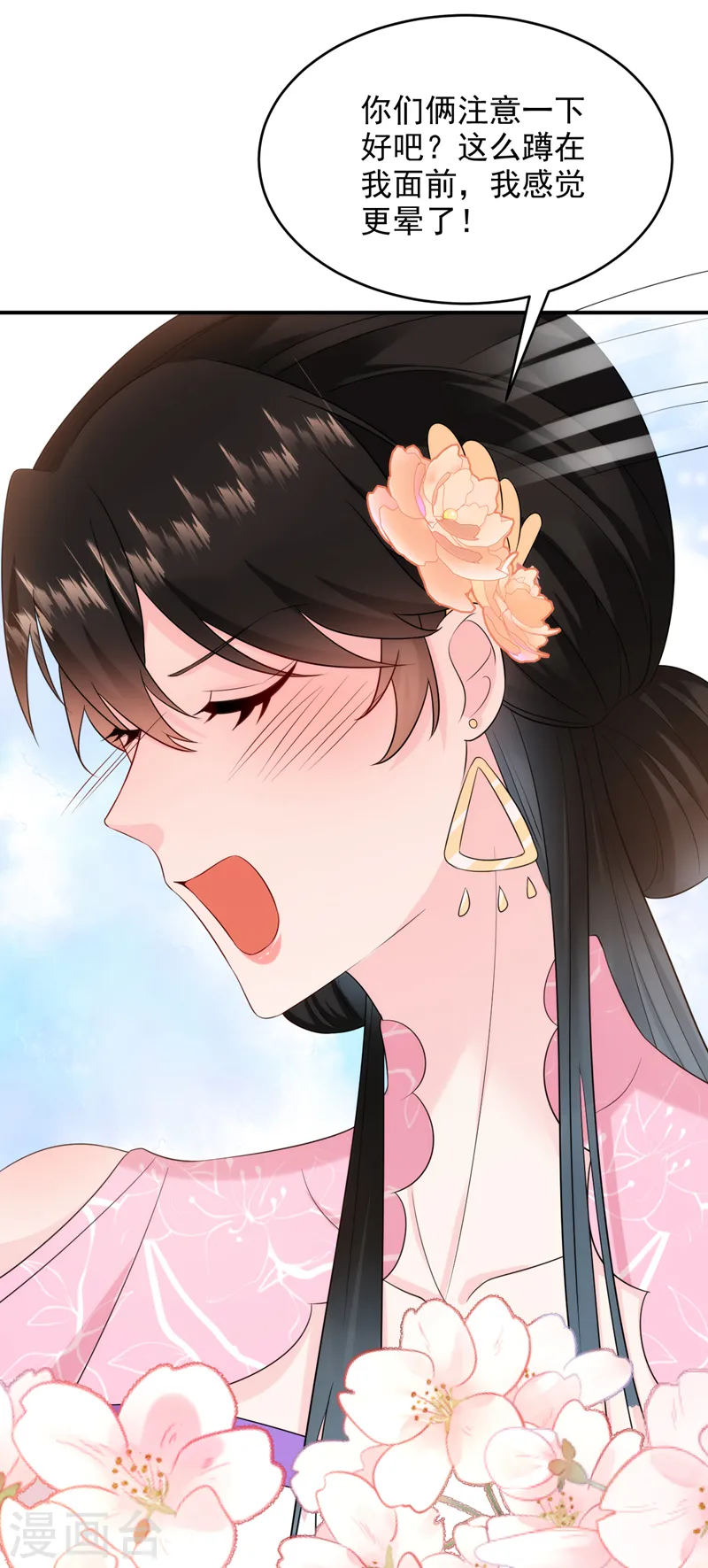 第205话 苏苏莫非有喜了？！ 第8页