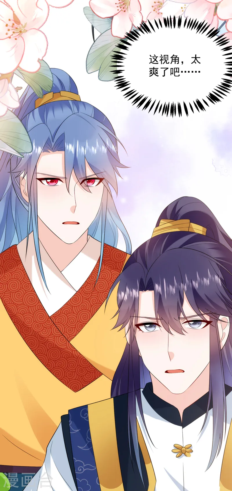第205话 苏苏莫非有喜了？！ 第9页