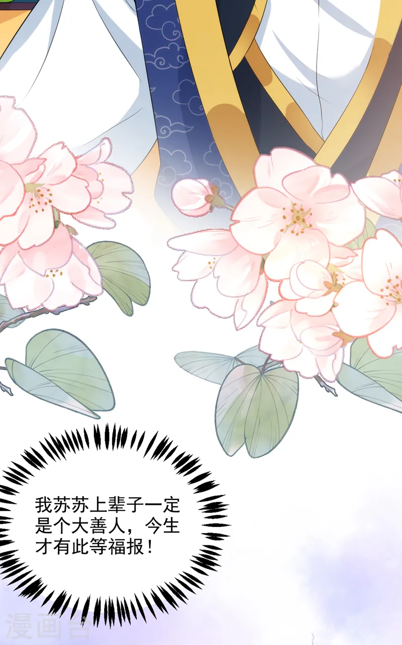 第205话 苏苏莫非有喜了？！ 第10页