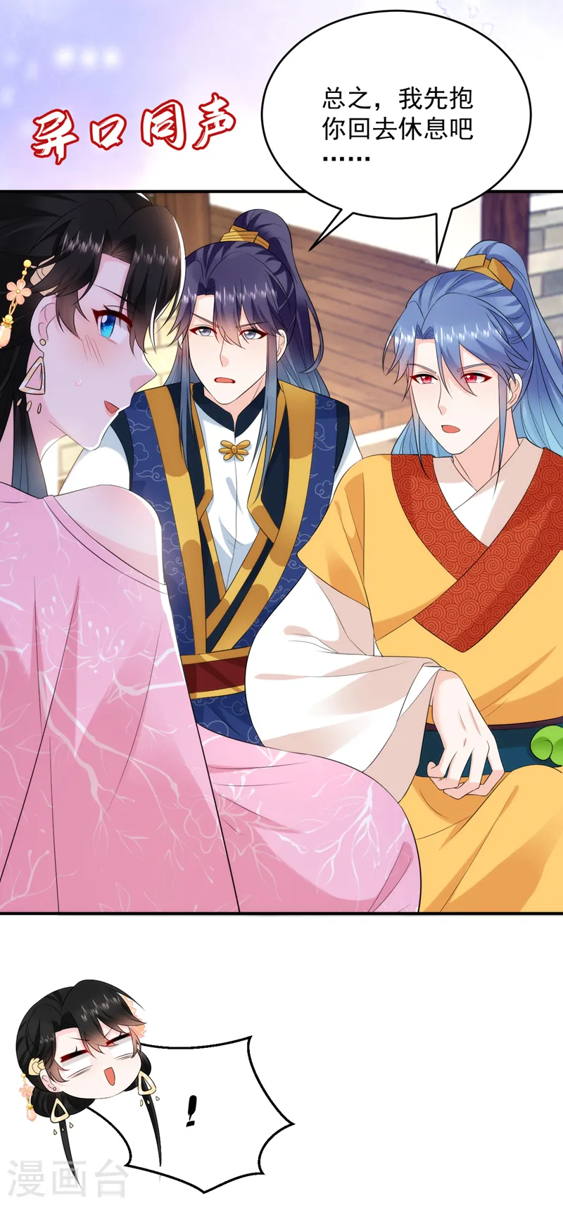 第205话 苏苏莫非有喜了？！ 第11页