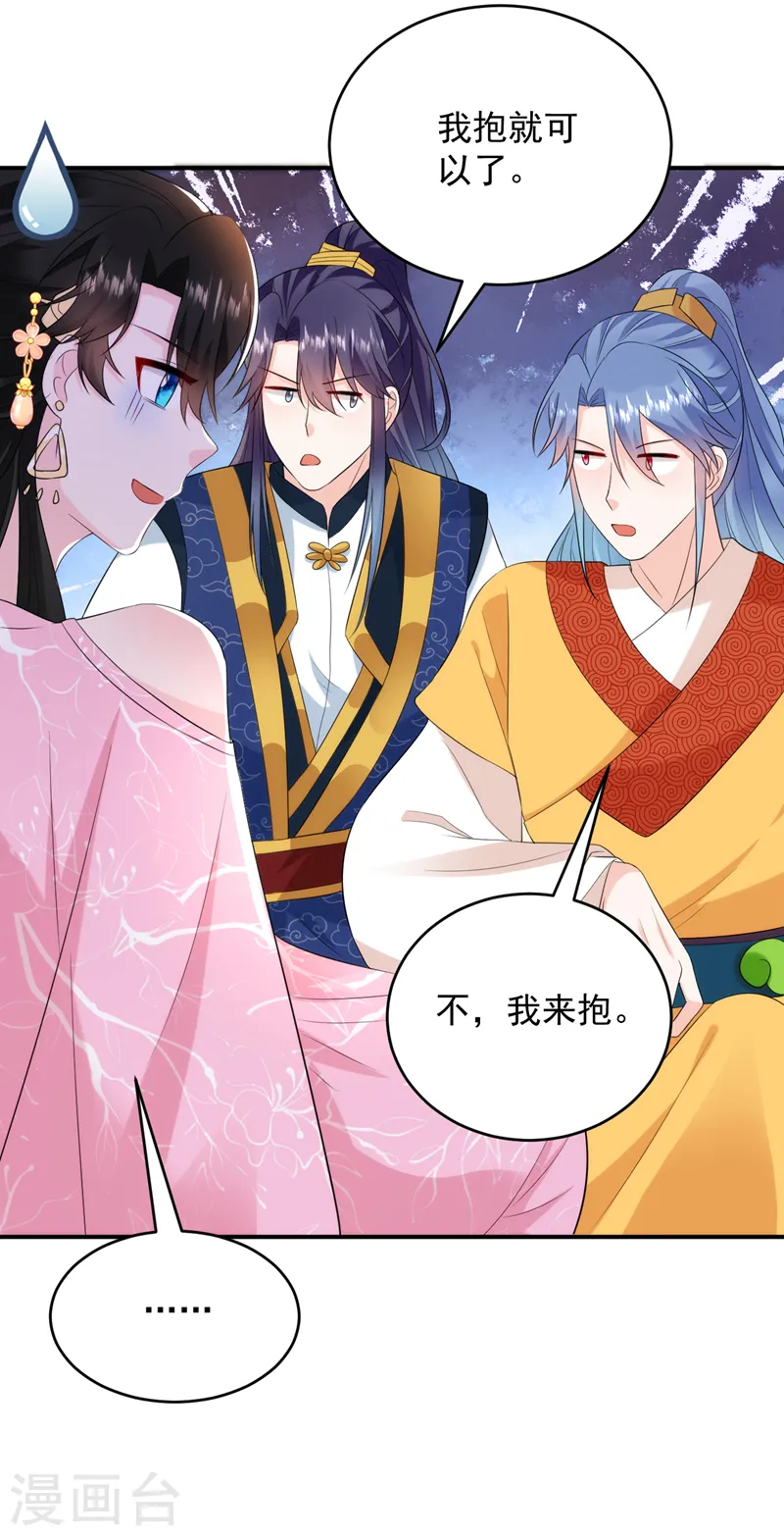 第205话 苏苏莫非有喜了？！ 第12页