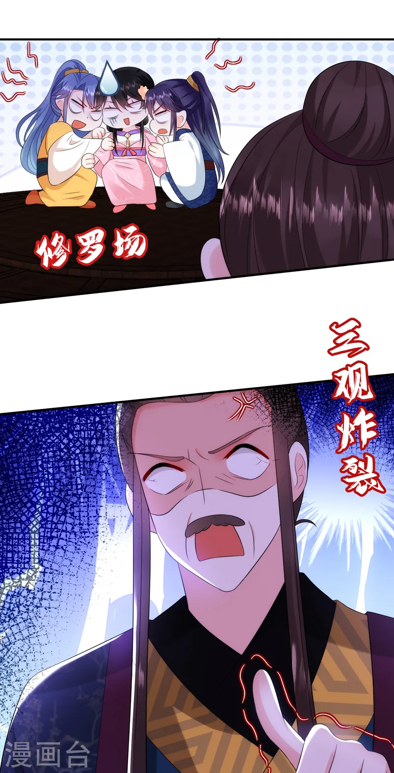 第205话 苏苏莫非有喜了？！ 第13页
