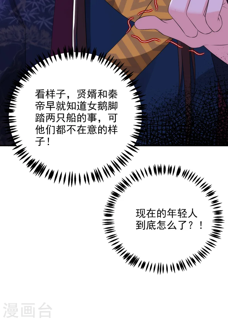 第205话 苏苏莫非有喜了？！ 第14页