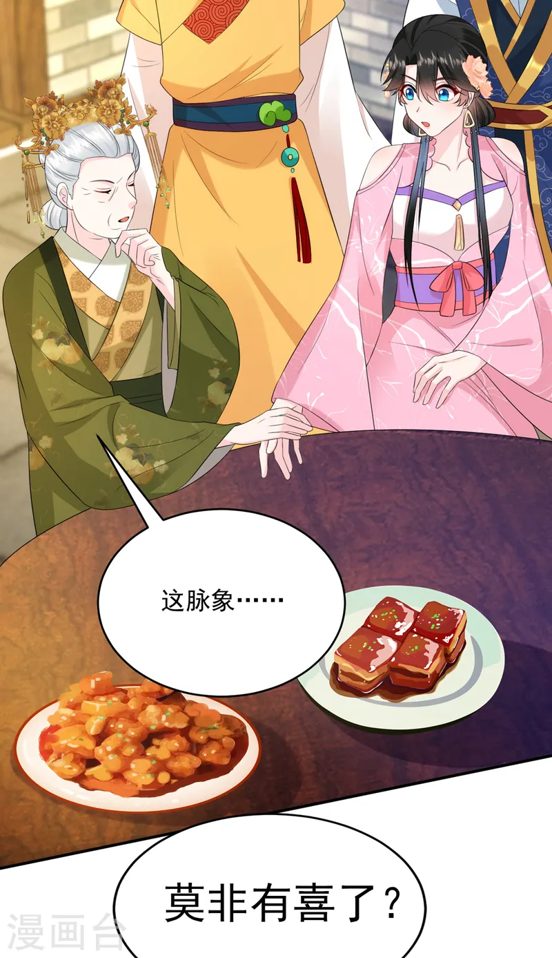 第205话 苏苏莫非有喜了？！ 第16页