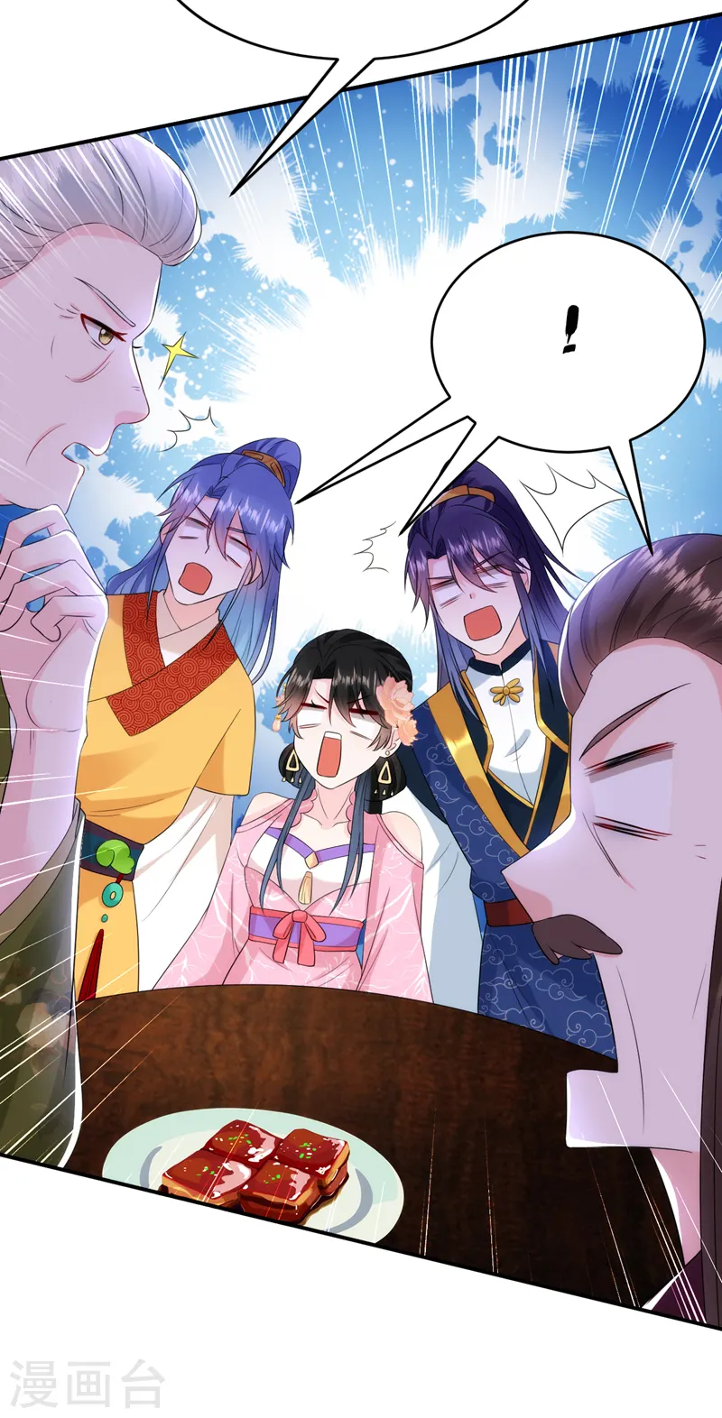 第205话 苏苏莫非有喜了？！ 第17页