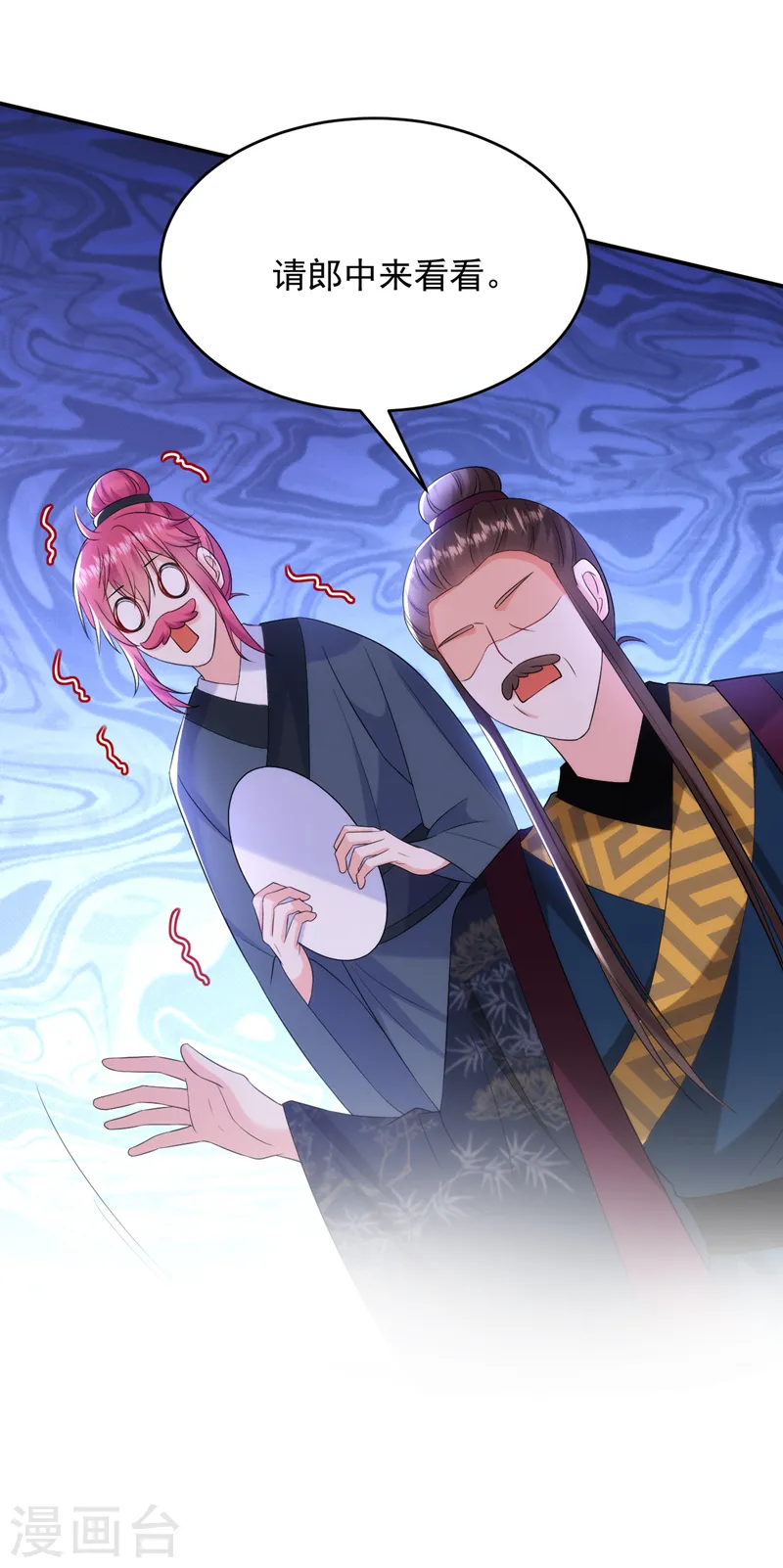 第205话 苏苏莫非有喜了？！ 第18页