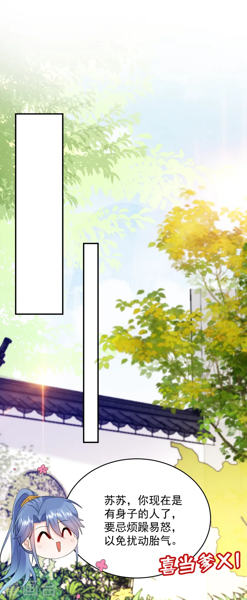 第205话 苏苏莫非有喜了？！ 第19页
