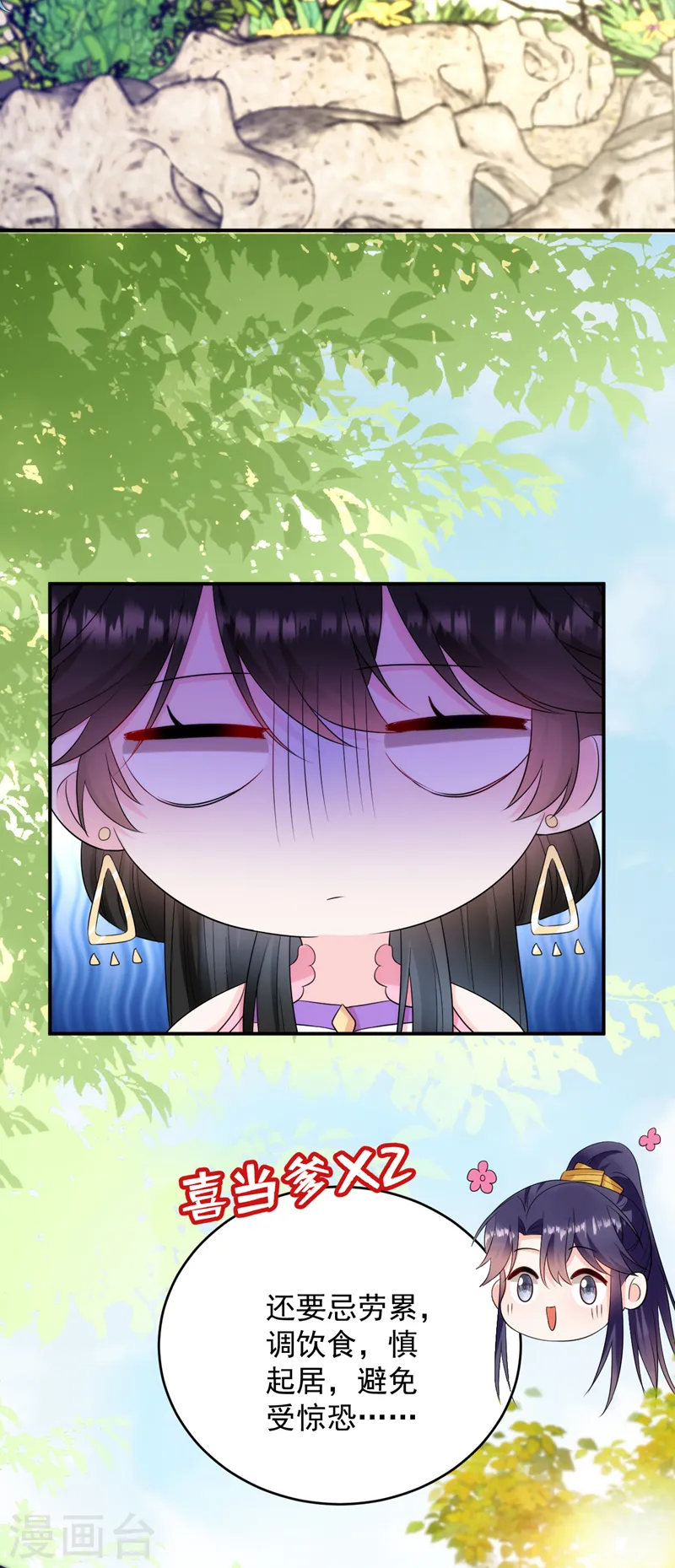 第205话 苏苏莫非有喜了？！ 第20页