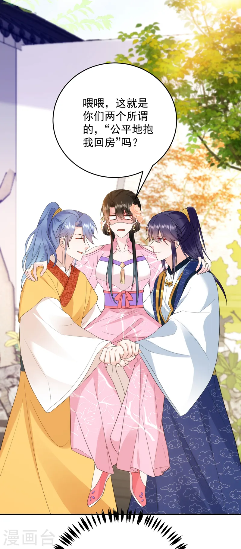 第205话 苏苏莫非有喜了？！ 第21页