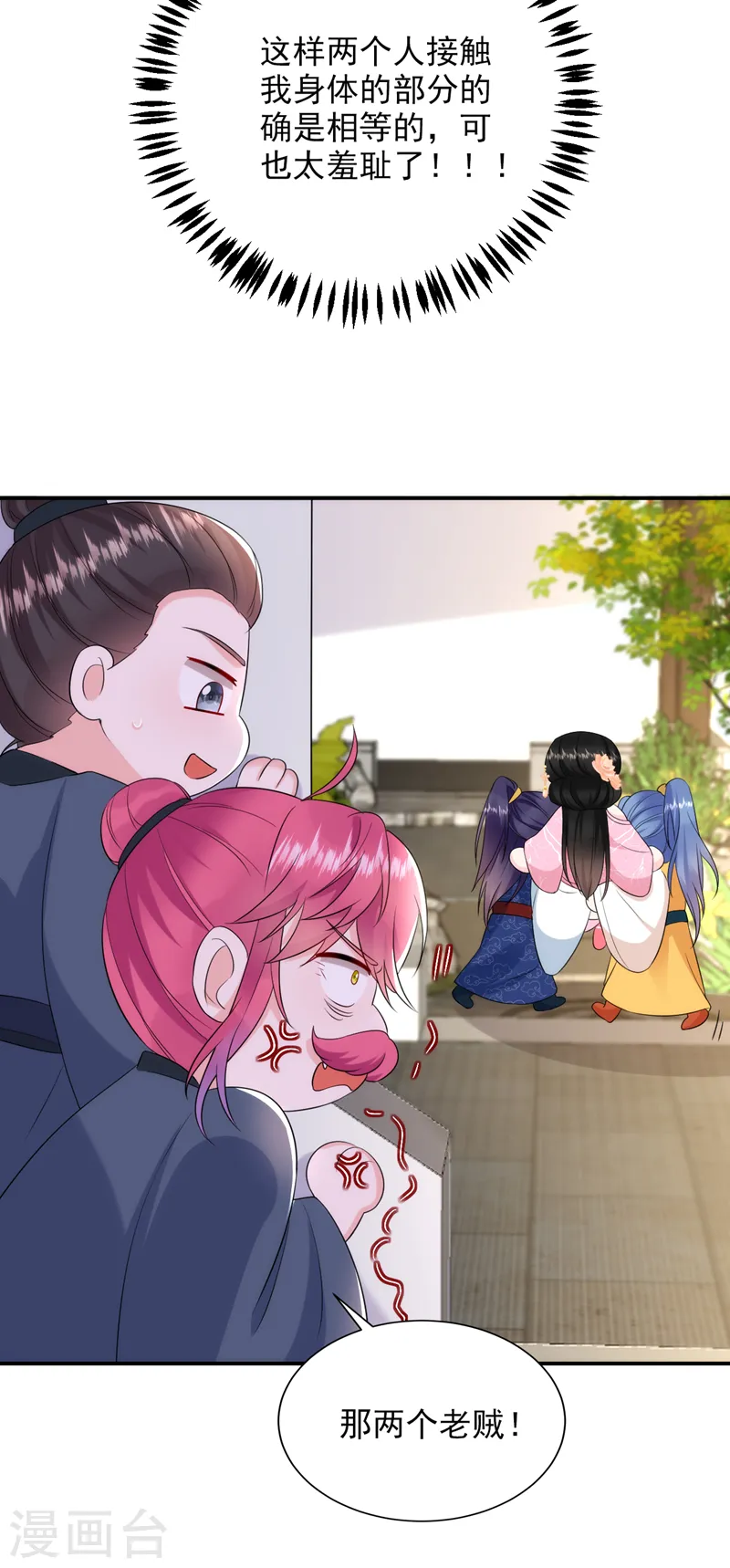 第205话 苏苏莫非有喜了？！ 第22页
