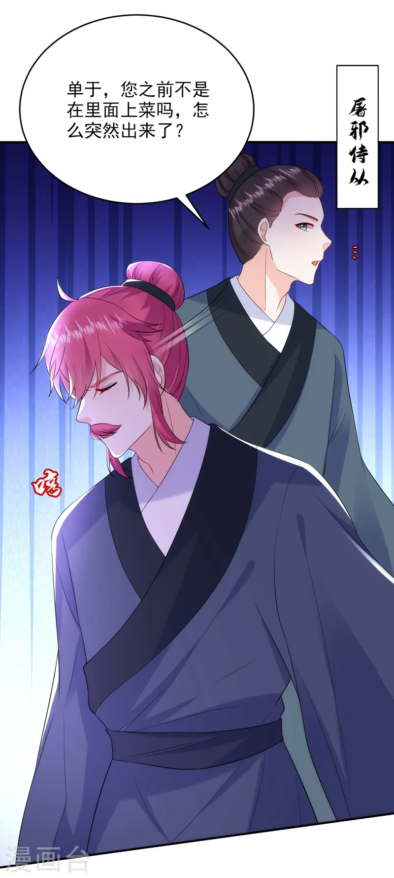 第205话 苏苏莫非有喜了？！ 第23页