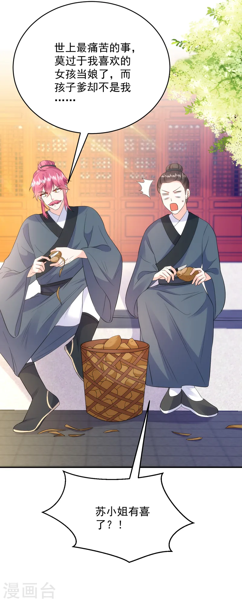第205话 苏苏莫非有喜了？！ 第25页