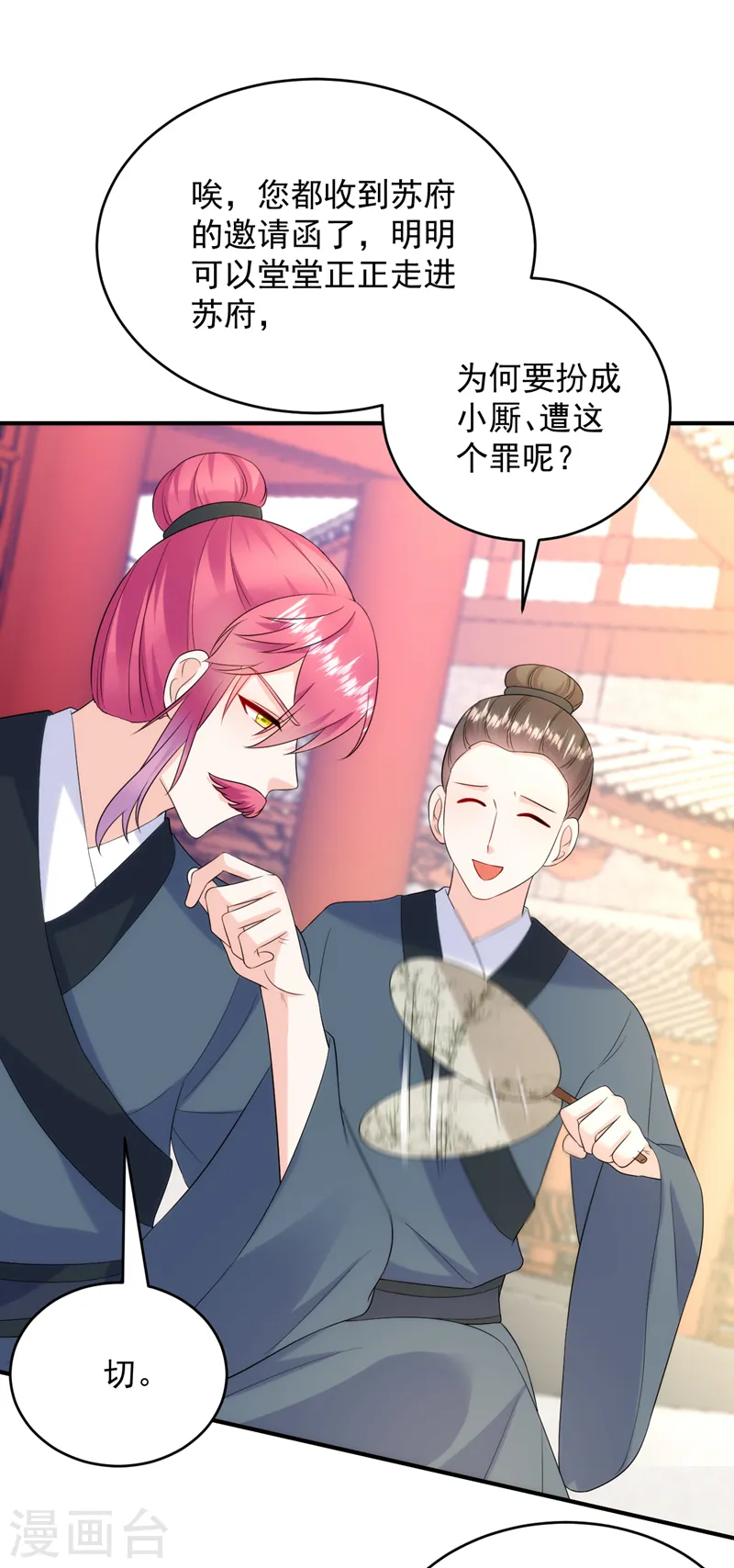 第205话 苏苏莫非有喜了？！ 第26页