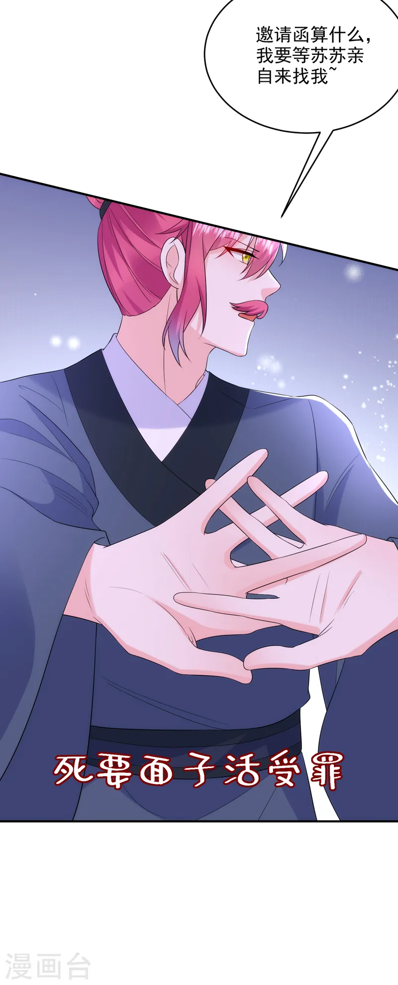 第205话 苏苏莫非有喜了？！ 第27页