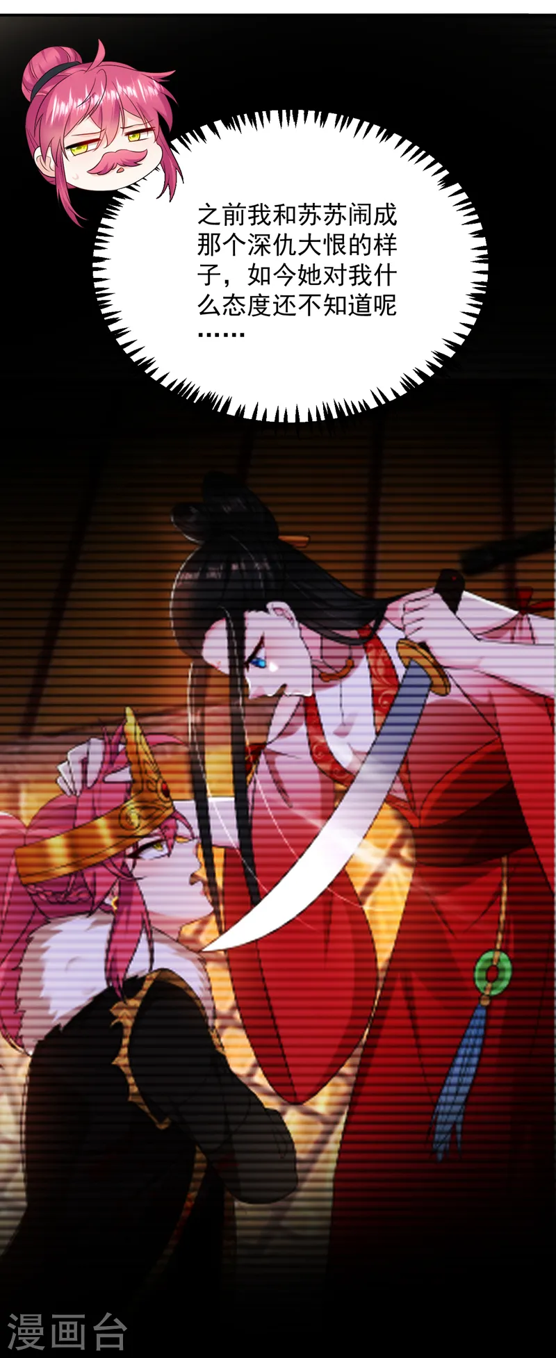 第205话 苏苏莫非有喜了？！ 第28页