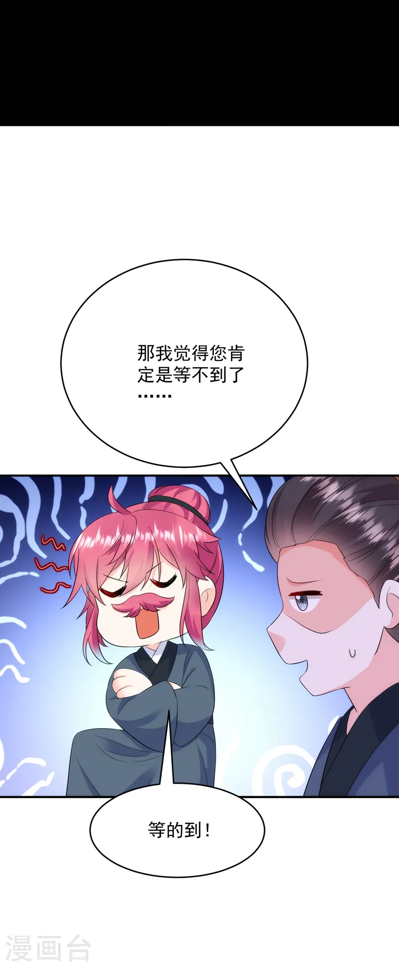 第205话 苏苏莫非有喜了？！ 第29页