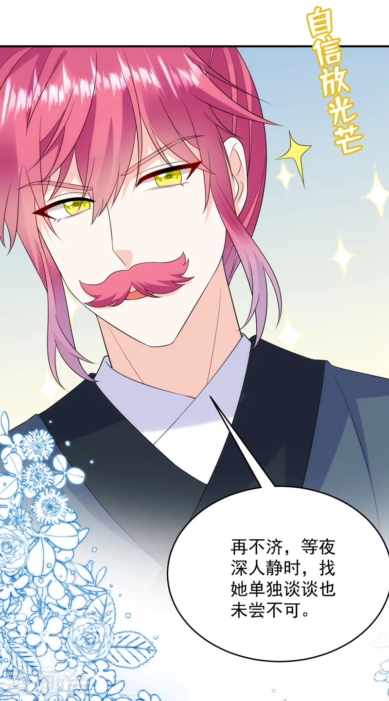 第205话 苏苏莫非有喜了？！ 第30页