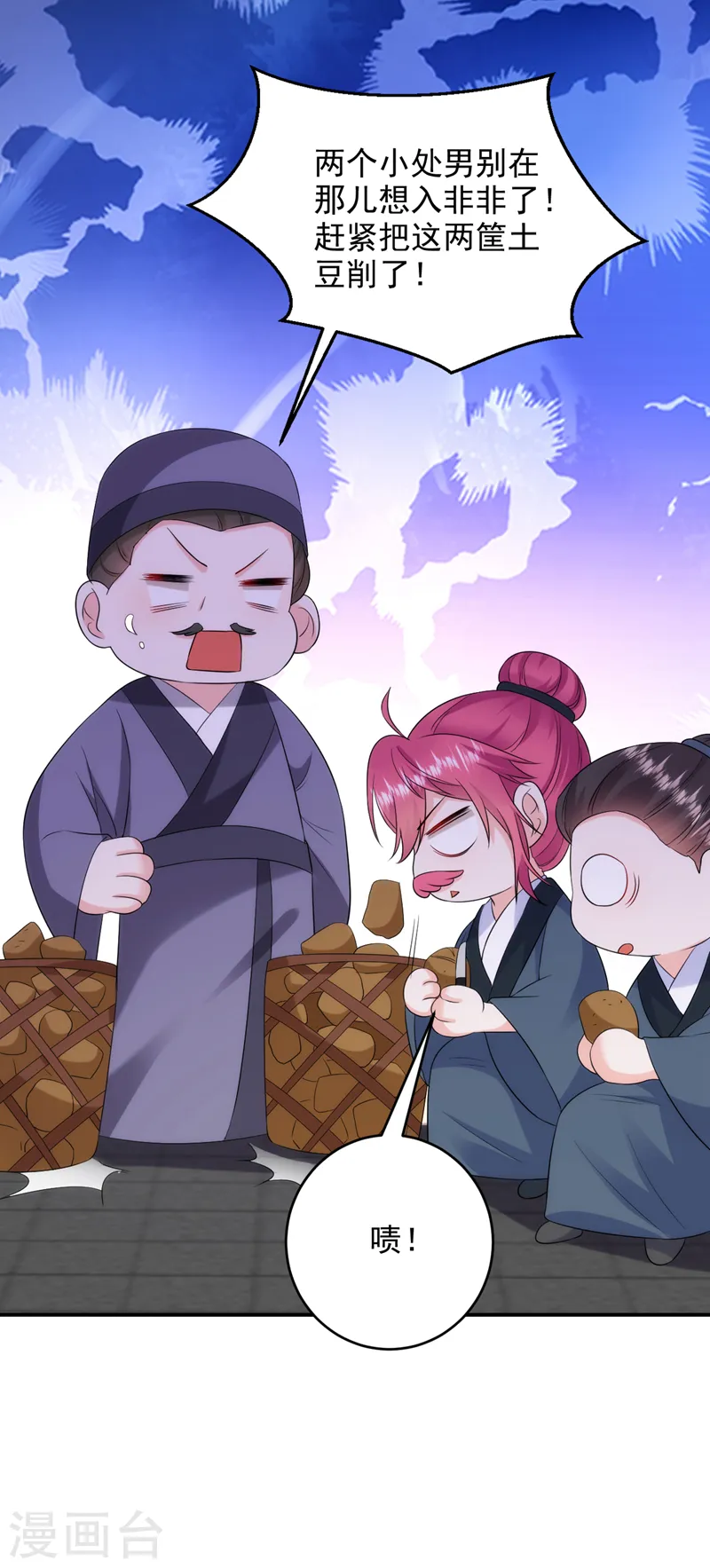 第205话 苏苏莫非有喜了？！ 第32页