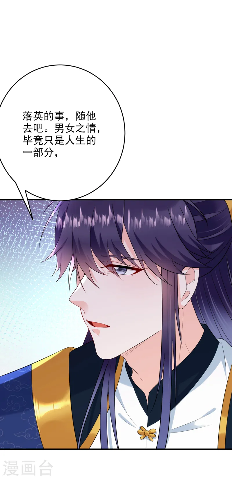 第203话 我绝不会放开你！ 第21页