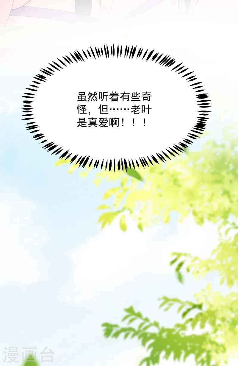 第203话 我绝不会放开你！ 第28页