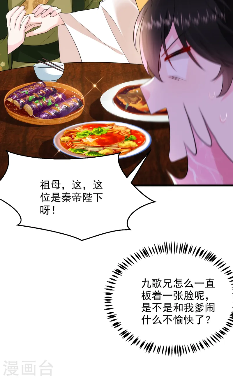 第203话 我绝不会放开你！ 第35页