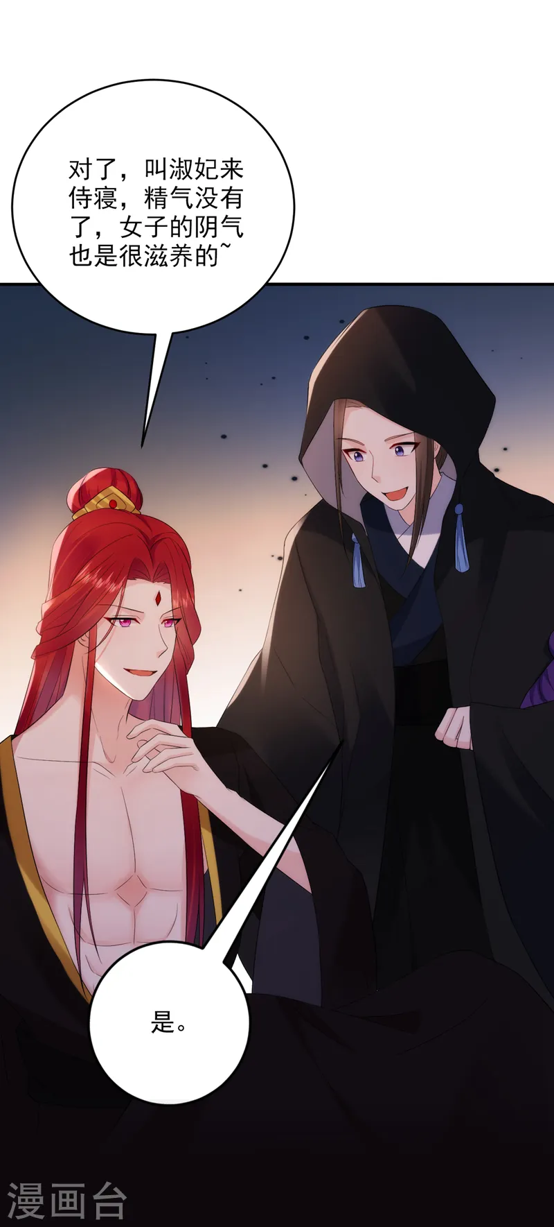 第199话 我会对你负责的！ 第2页