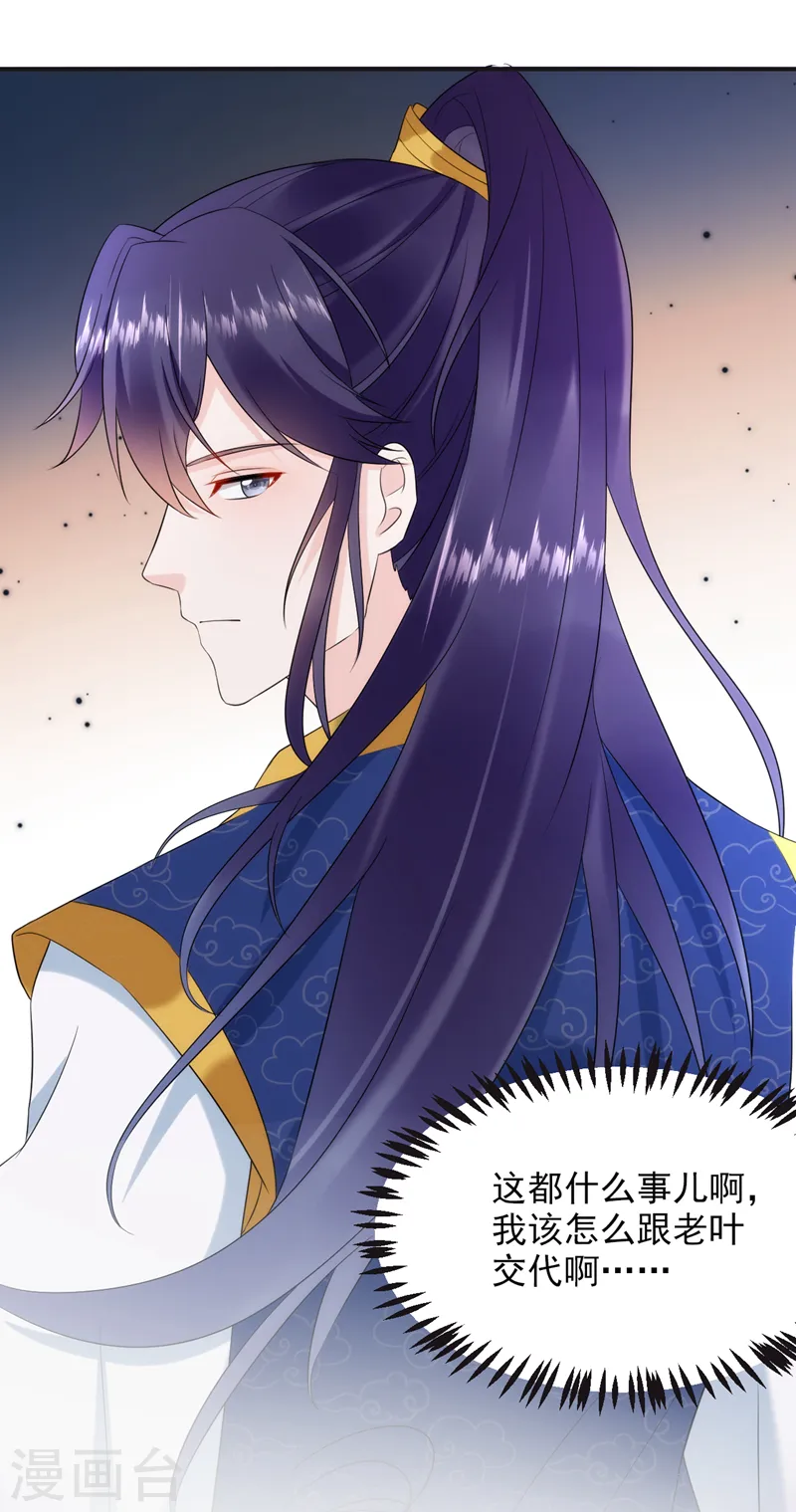 第199话 我会对你负责的！ 第11页