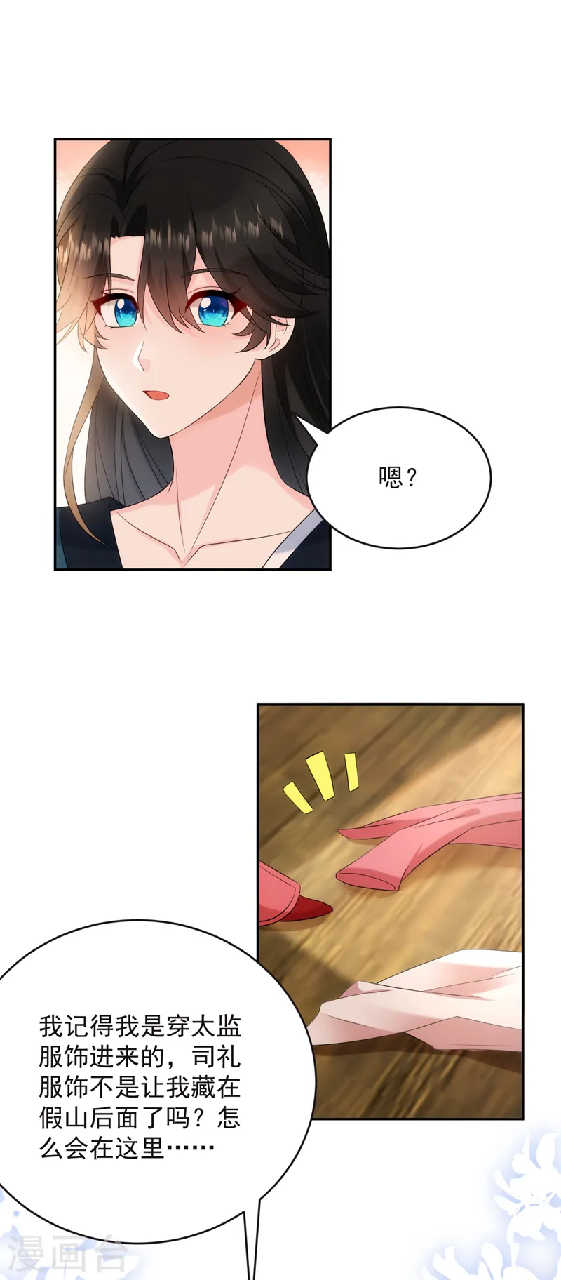 第199话 我会对你负责的！ 第17页