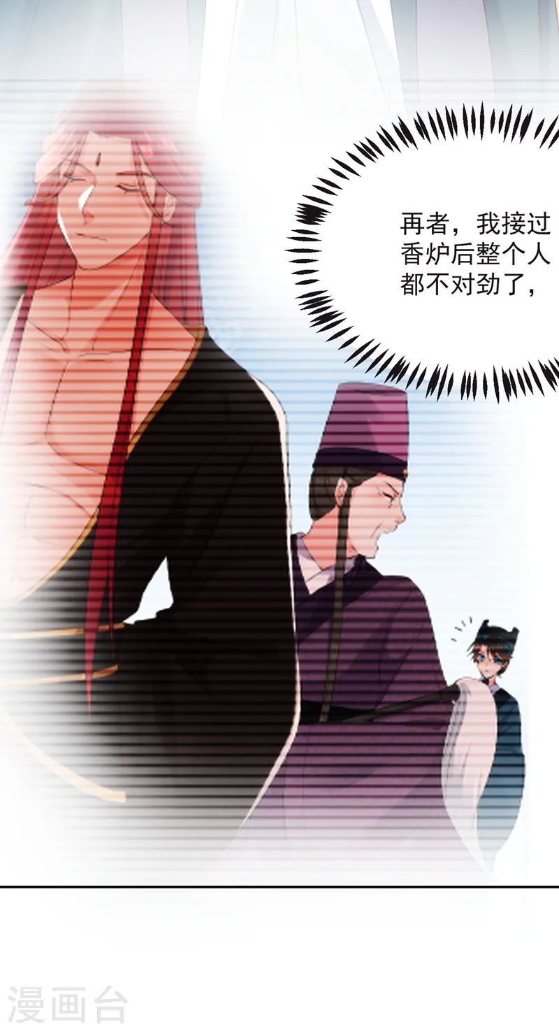 第199话 我会对你负责的！ 第21页
