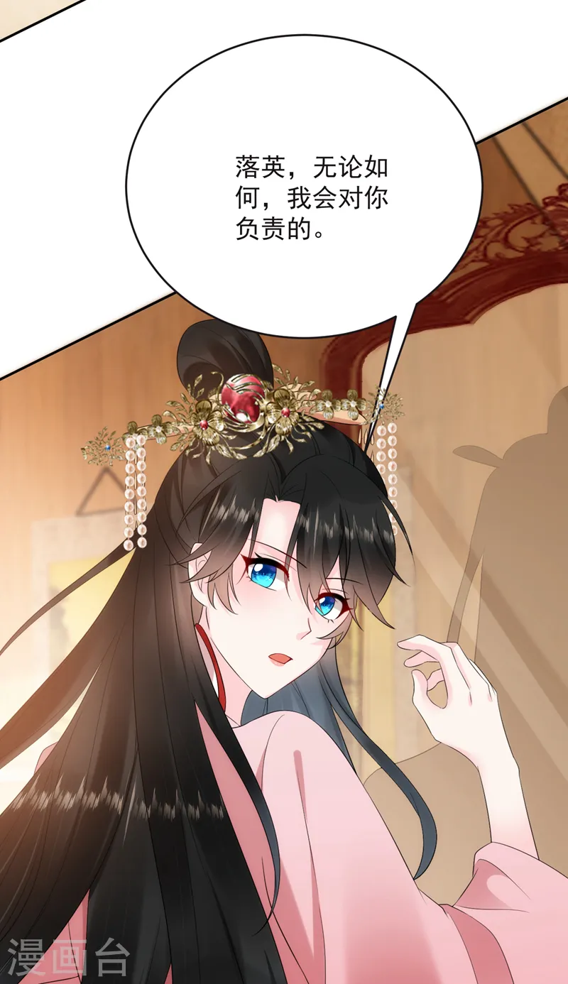 第199话 我会对你负责的！ 第23页