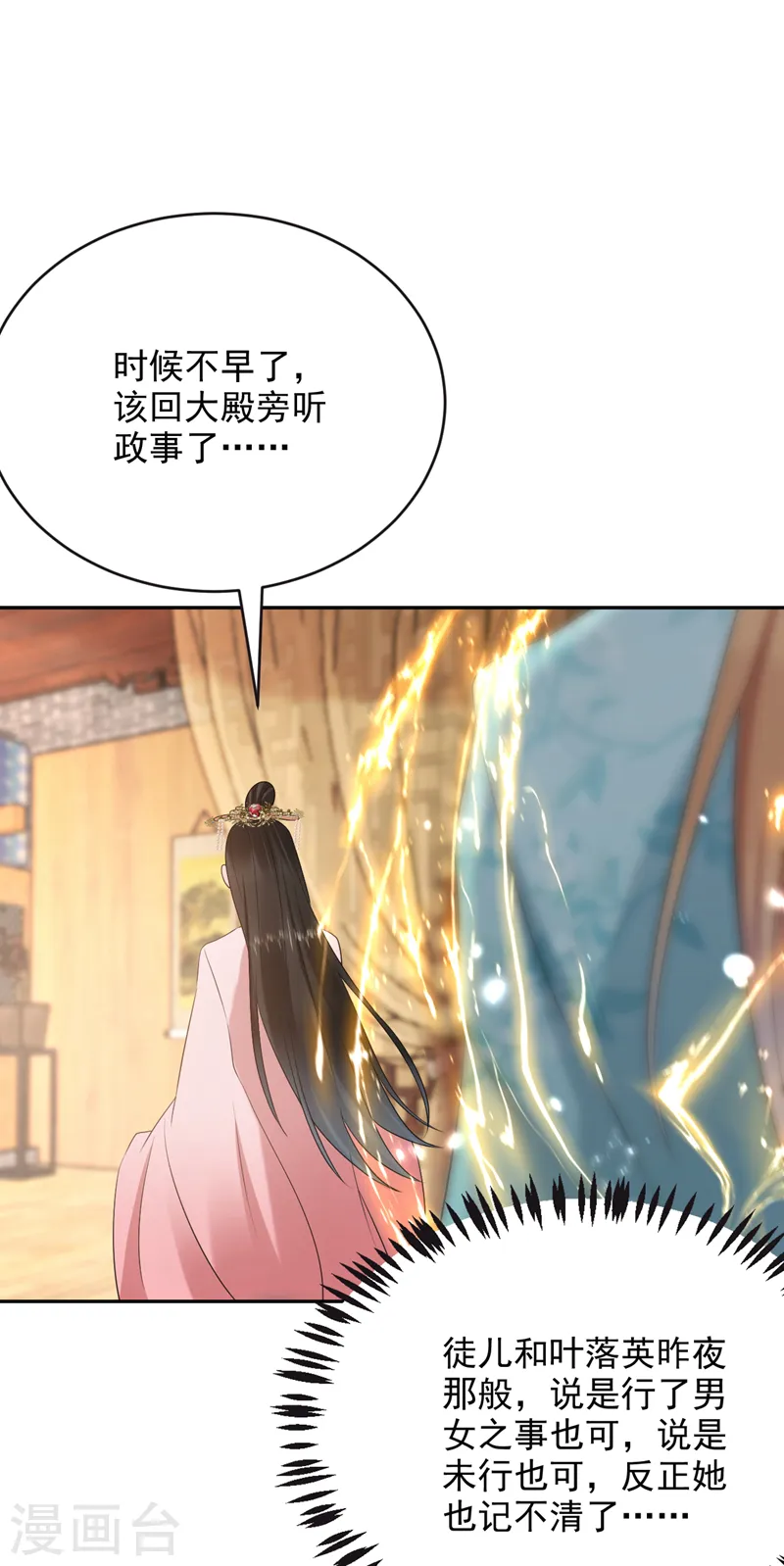 第199话 我会对你负责的！ 第25页