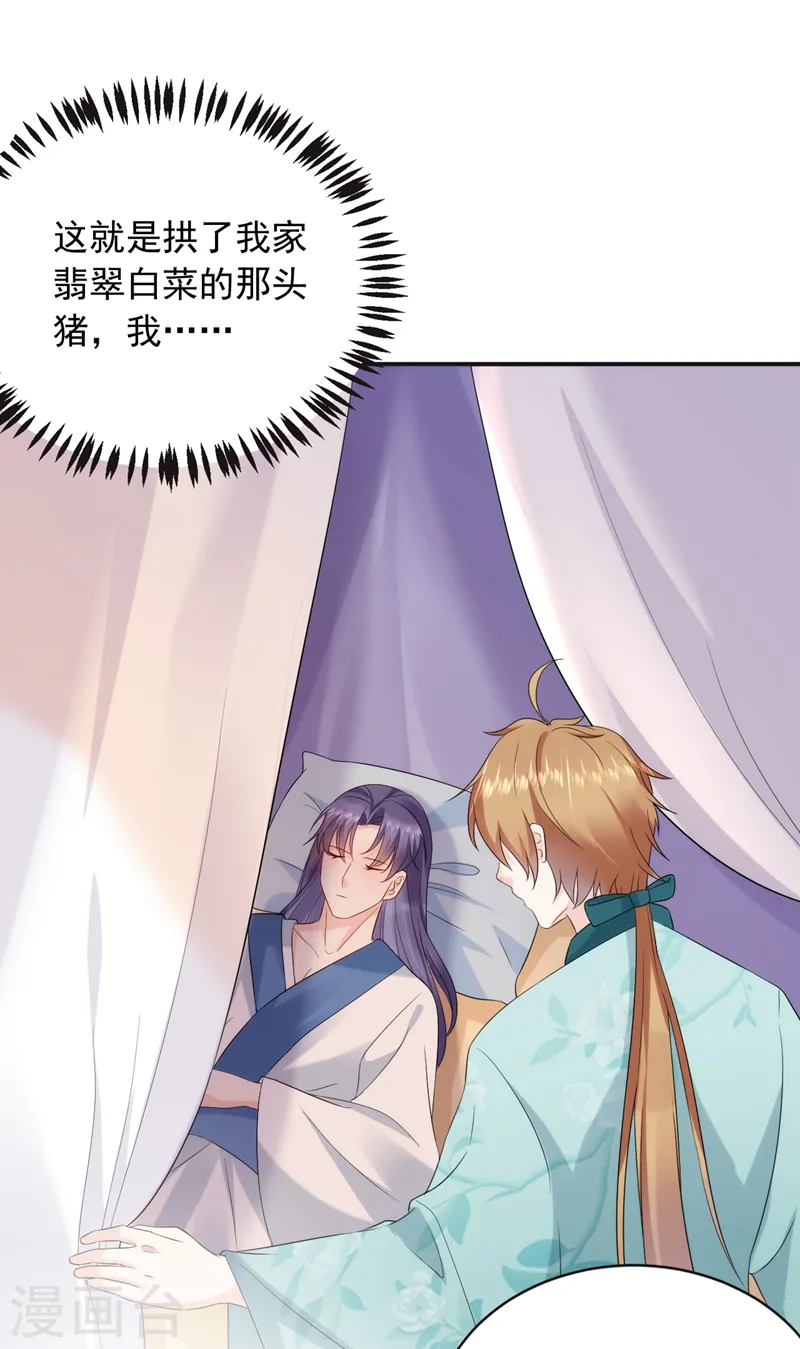 第199话 我会对你负责的！ 第28页