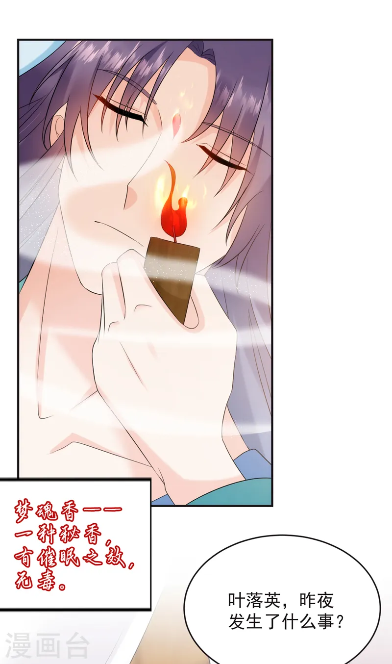 第199话 我会对你负责的！ 第31页