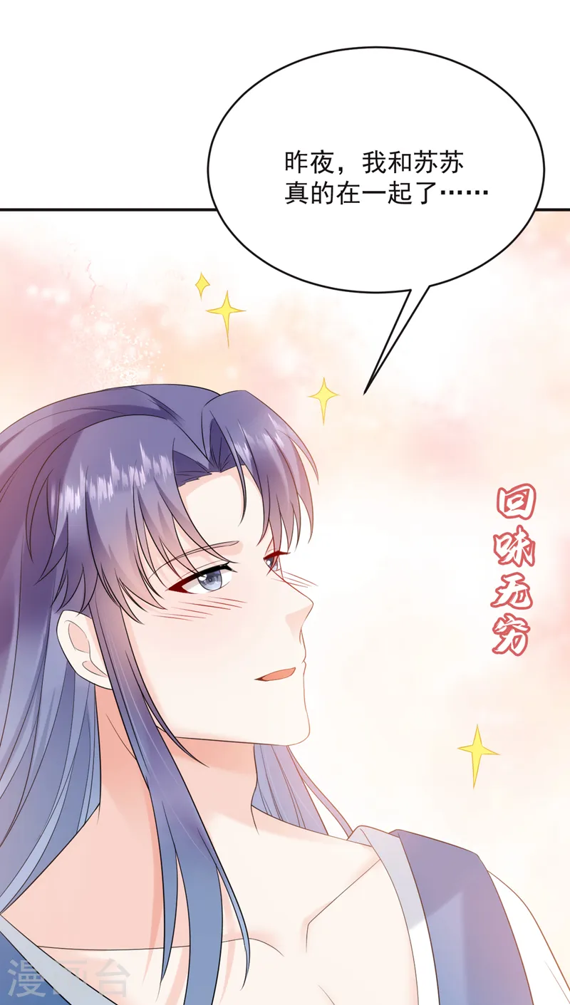 第199话 我会对你负责的！ 第34页