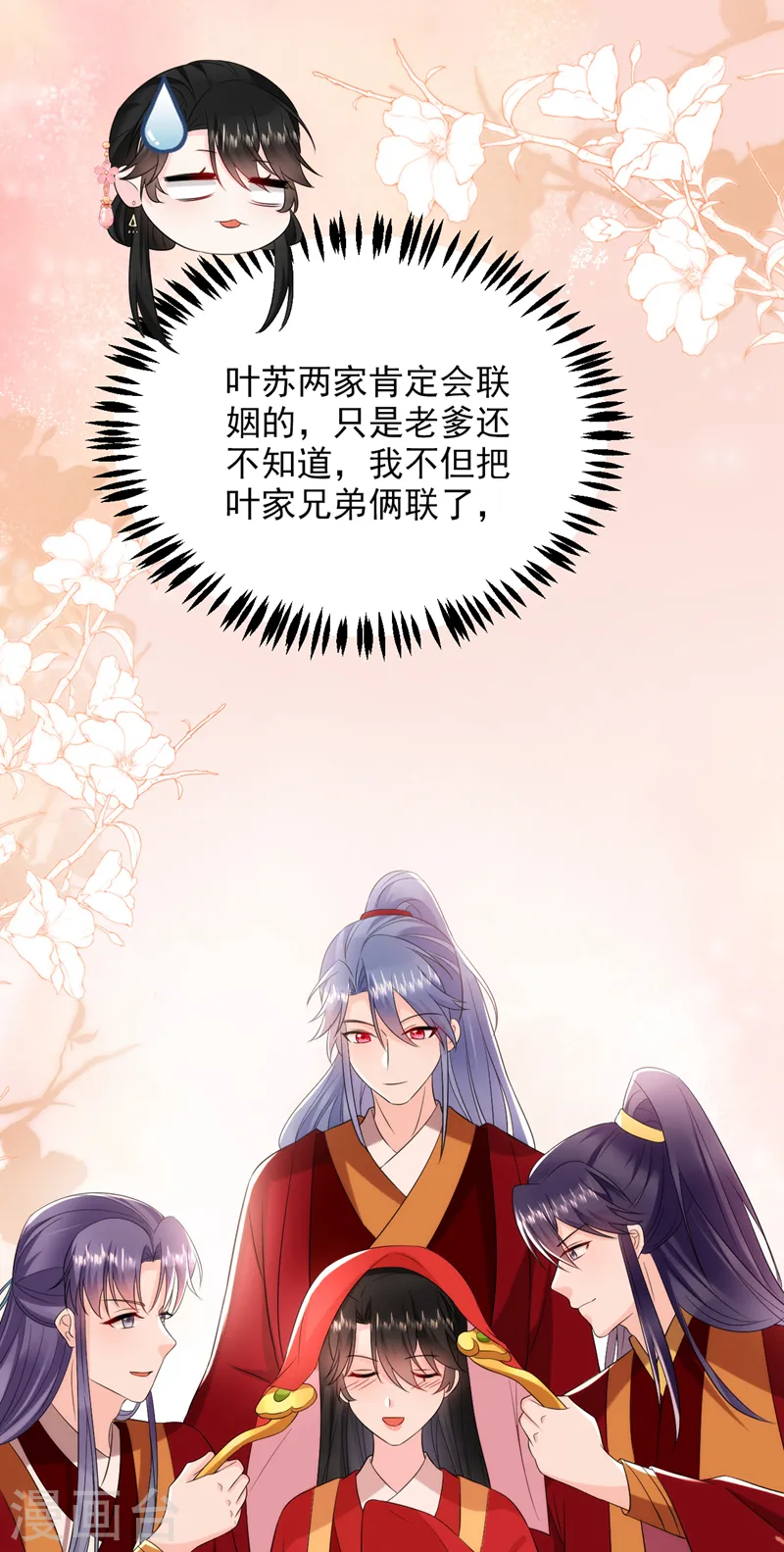 第202话 今晚一起上？ 第4页