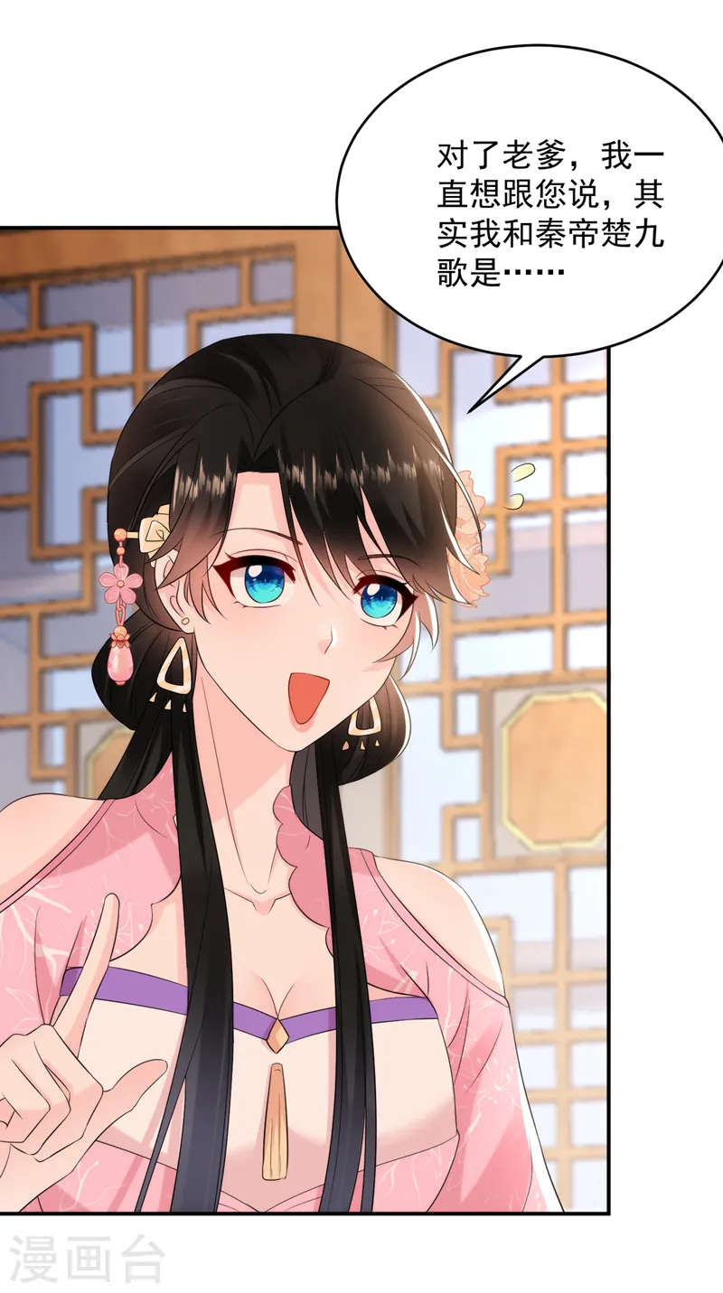 第202话 今晚一起上？ 第6页
