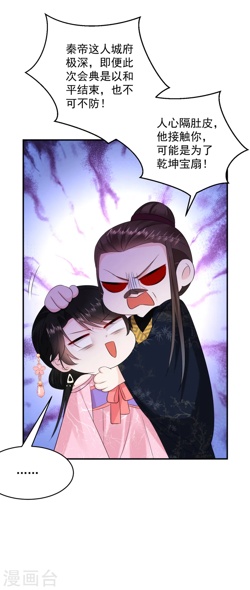 第202话 今晚一起上？ 第8页