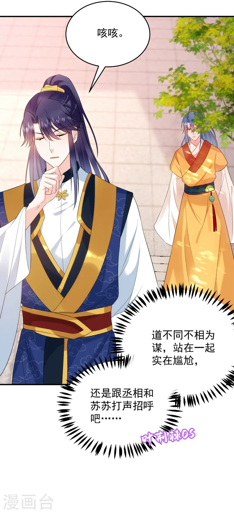 第202话 今晚一起上？ 第21页