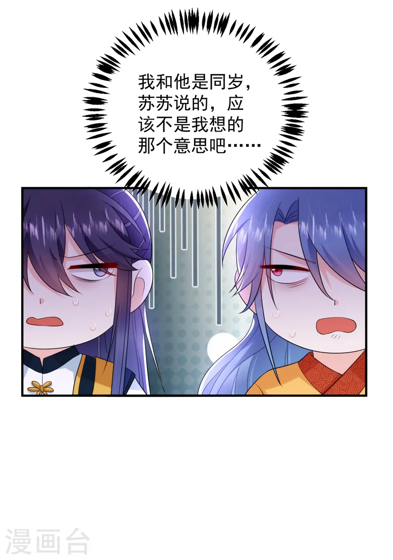 第202话 今晚一起上？ 第26页